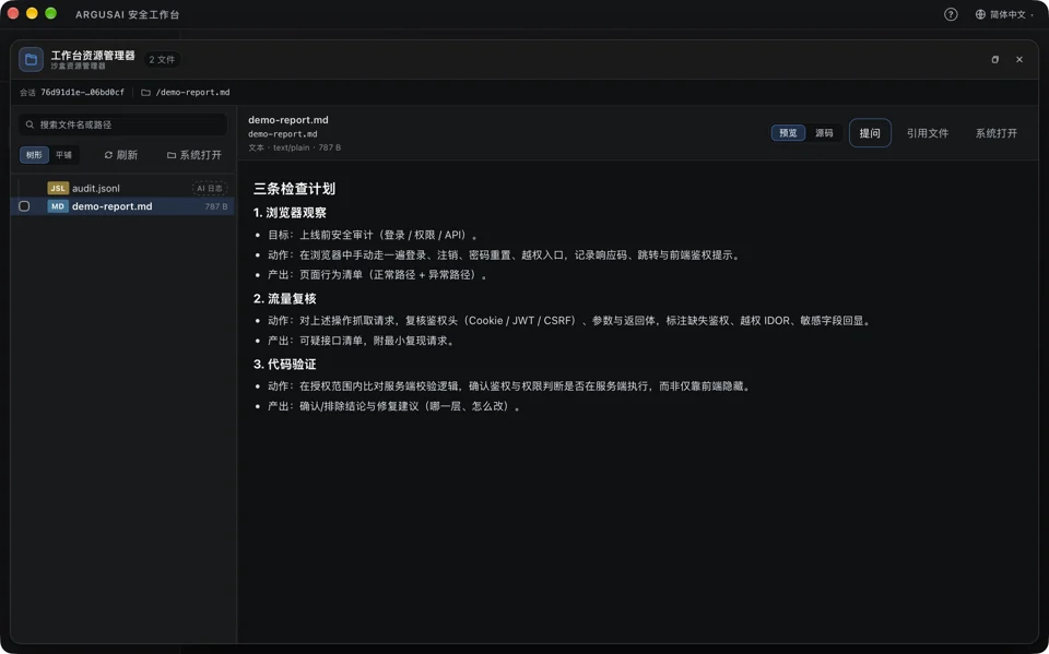 Agent 沙盒深色主题实拍