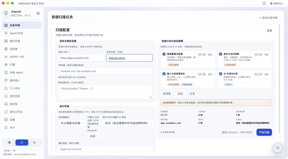 安全检查浅色主题实拍